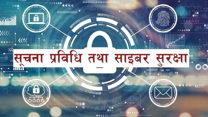 सूचना प्रविधि तथा साइबर सुरक्षा विधेयक परिमार्जन गर्न कानुन व्यवसायीको जोड