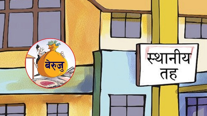 महोत्तरीका स्थानीय तहको बेरुजु रु नौ अर्ब नजिक