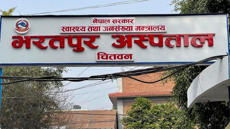 न्यूनतम सेवा मापदण्डमा भरतपुर अस्पताल देशभरिमै प्रथम