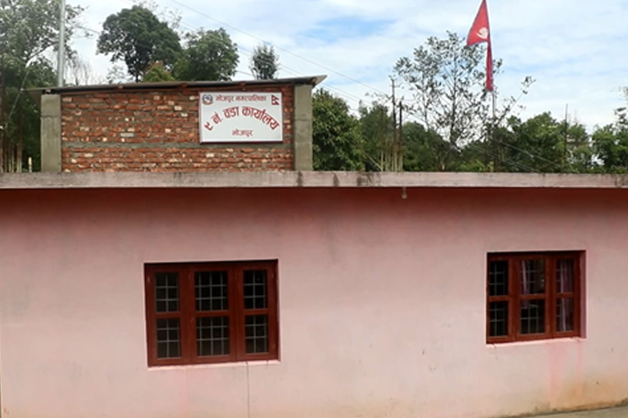 भोजपुर नगरपालिका-९ ले नयाँ प्रशासनिक भवनबाट थाल्यो सेवा