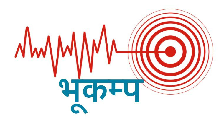 जाजरकोटमा ४.३ रेक्टर स्केलको भूकम्प