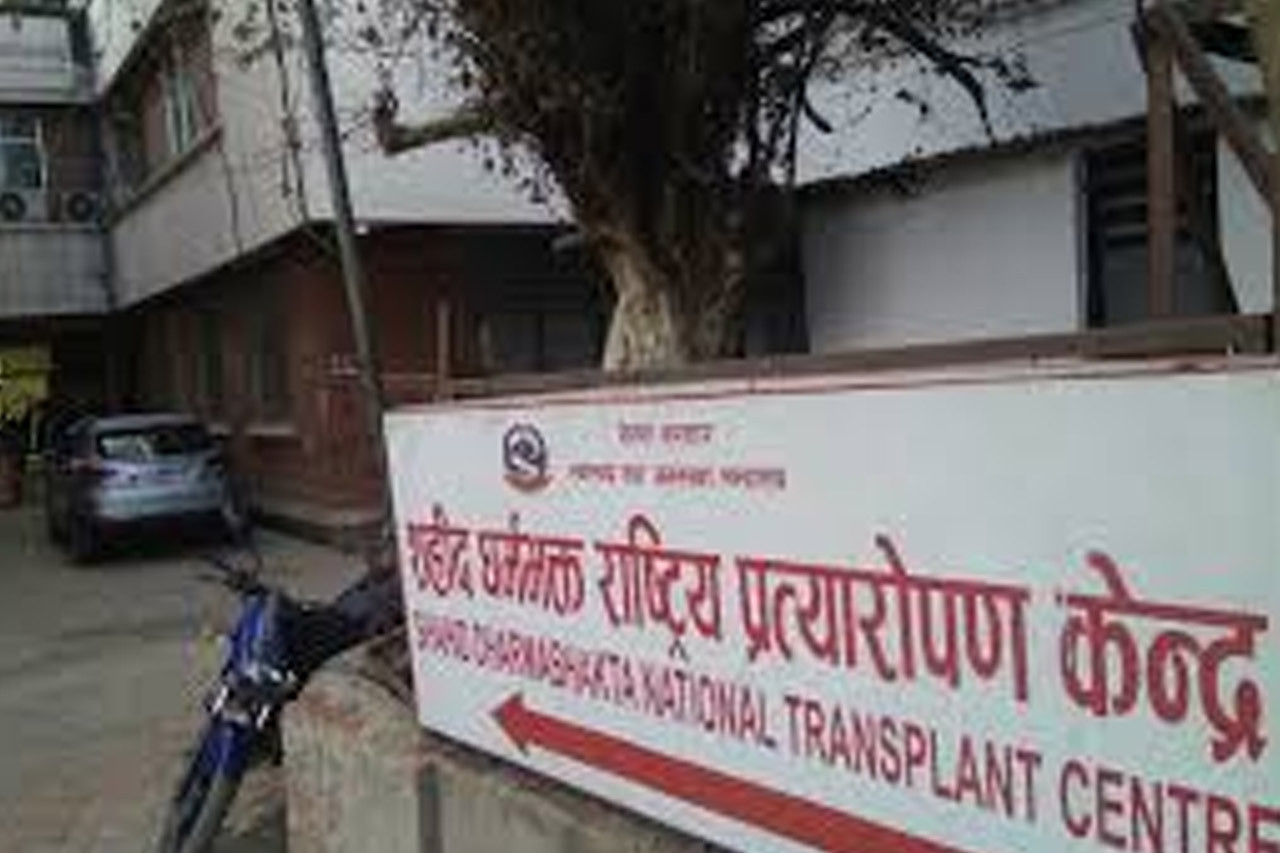 सहिद धर्मभक्त राष्ट्रिय प्रत्यारोपण केन्द्रद्वारा नेपालमै पहिलोपटक मस्तिष्क मृत्यु भएका व्यक्तिबाट लिइएको मिर्गौला र कलेजोको सफल प्रत्यारोपण