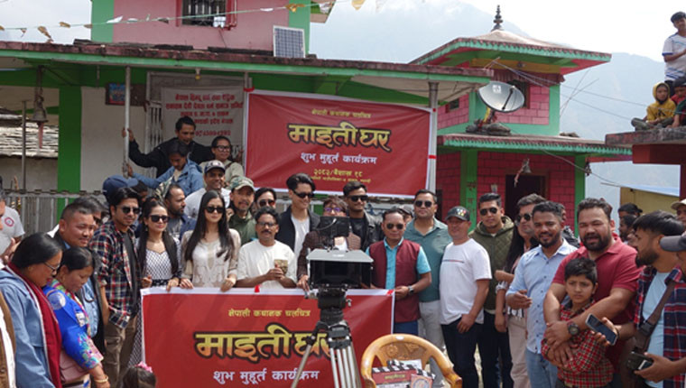 म्याग्दीको ताकममा चलचित्र ‘माइतीघर’ को छायाङ्कन सुरु