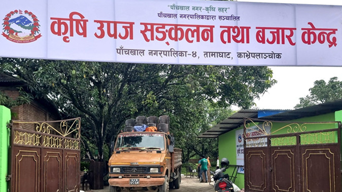 काभ्रेको पाँचखालमा विषादी रहित तरकारी सङ्कलन तथा बजार केन्द्र स्थापना
