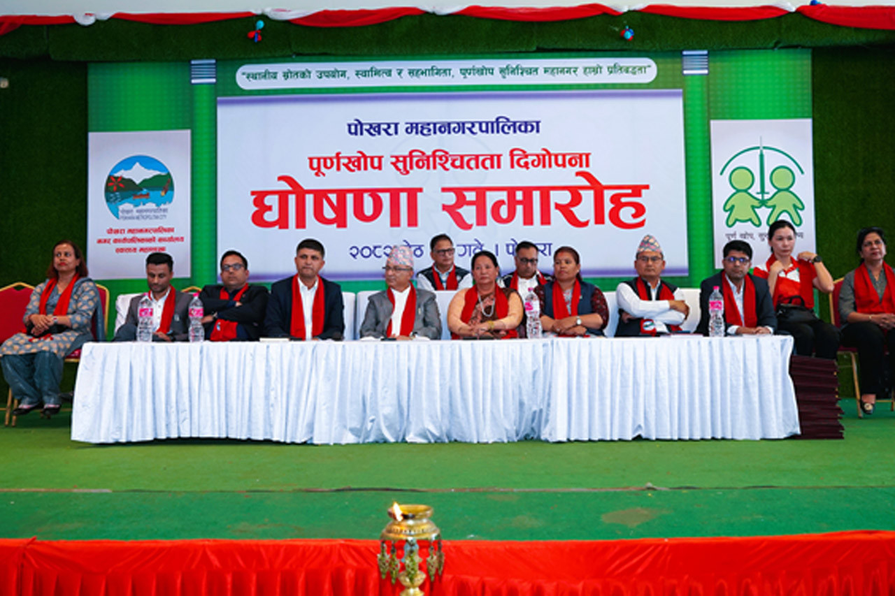पोखरा महानगरपालिका पूर्ण खोप सुनिश्चितता दिगोपना घोषणा